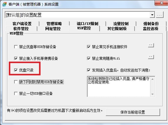 禁用优盘只读