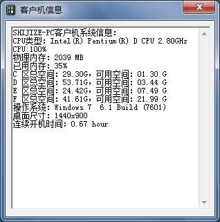 客户机信息