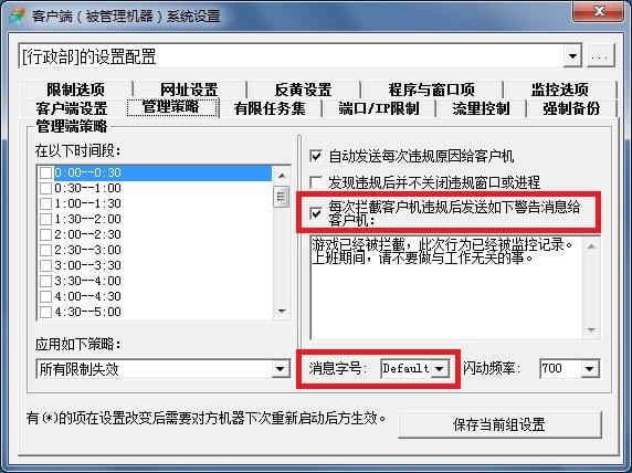 拦截客户机消息