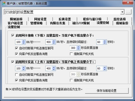 流量监控截图