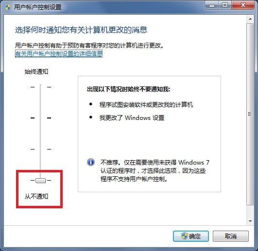 用户账户控制设置