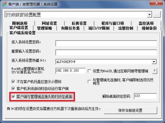 与管理端失去连接