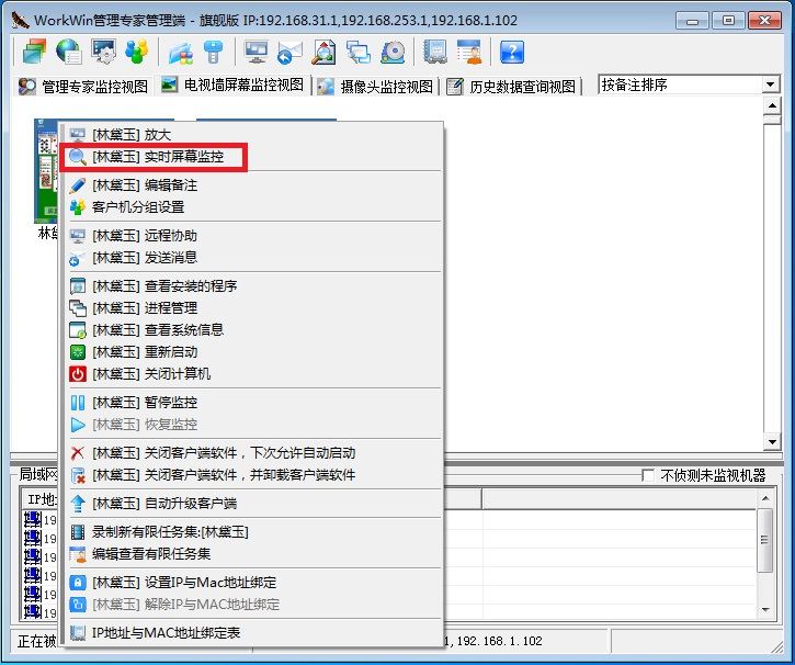 启动实时电脑屏幕监控
